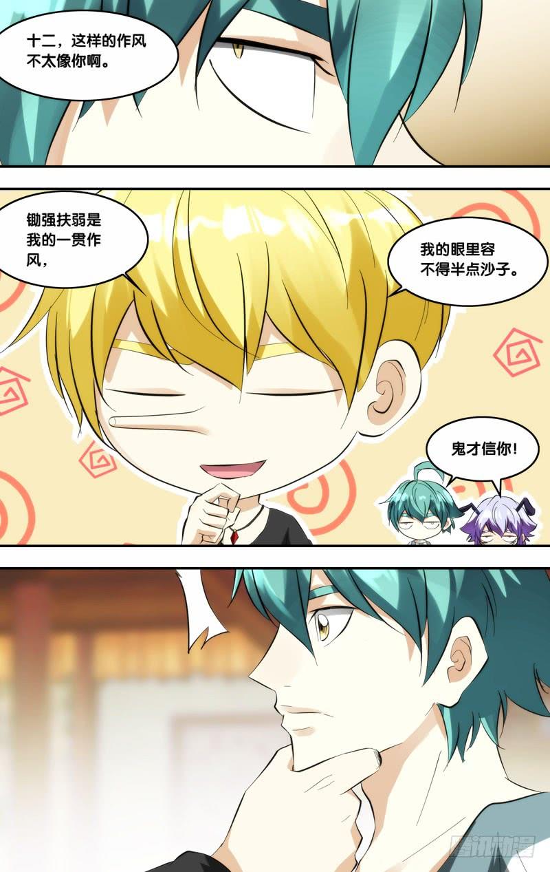 《我是废柴》396.不准欺负我师傅！ 第5页
