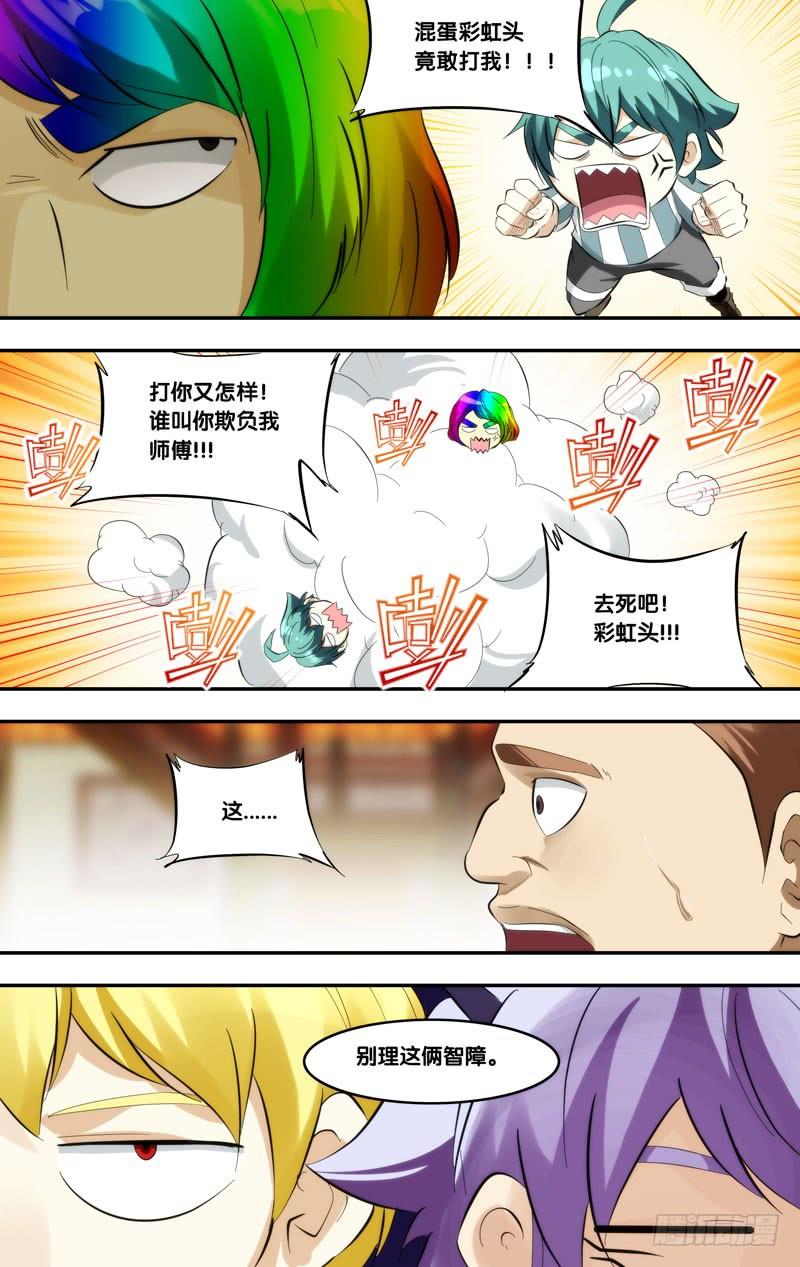 《我是废柴》396.不准欺负我师傅！ 第10页