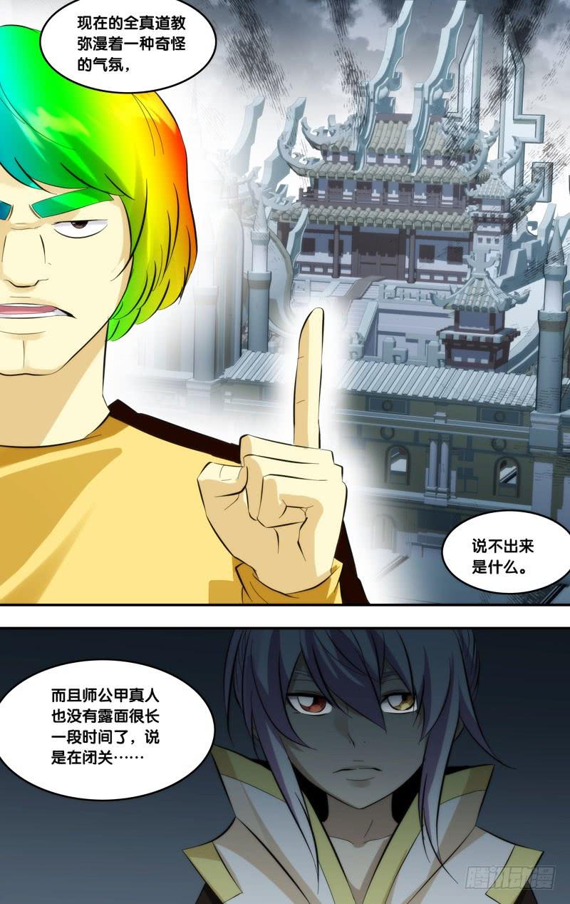 《我是废柴》396.不准欺负我师傅！ 第12页