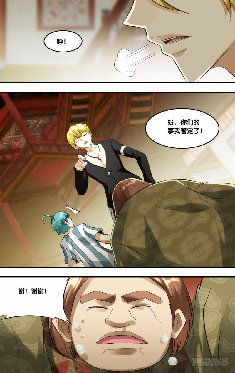 《我是废柴》396.不准欺负我师傅！ 第4页