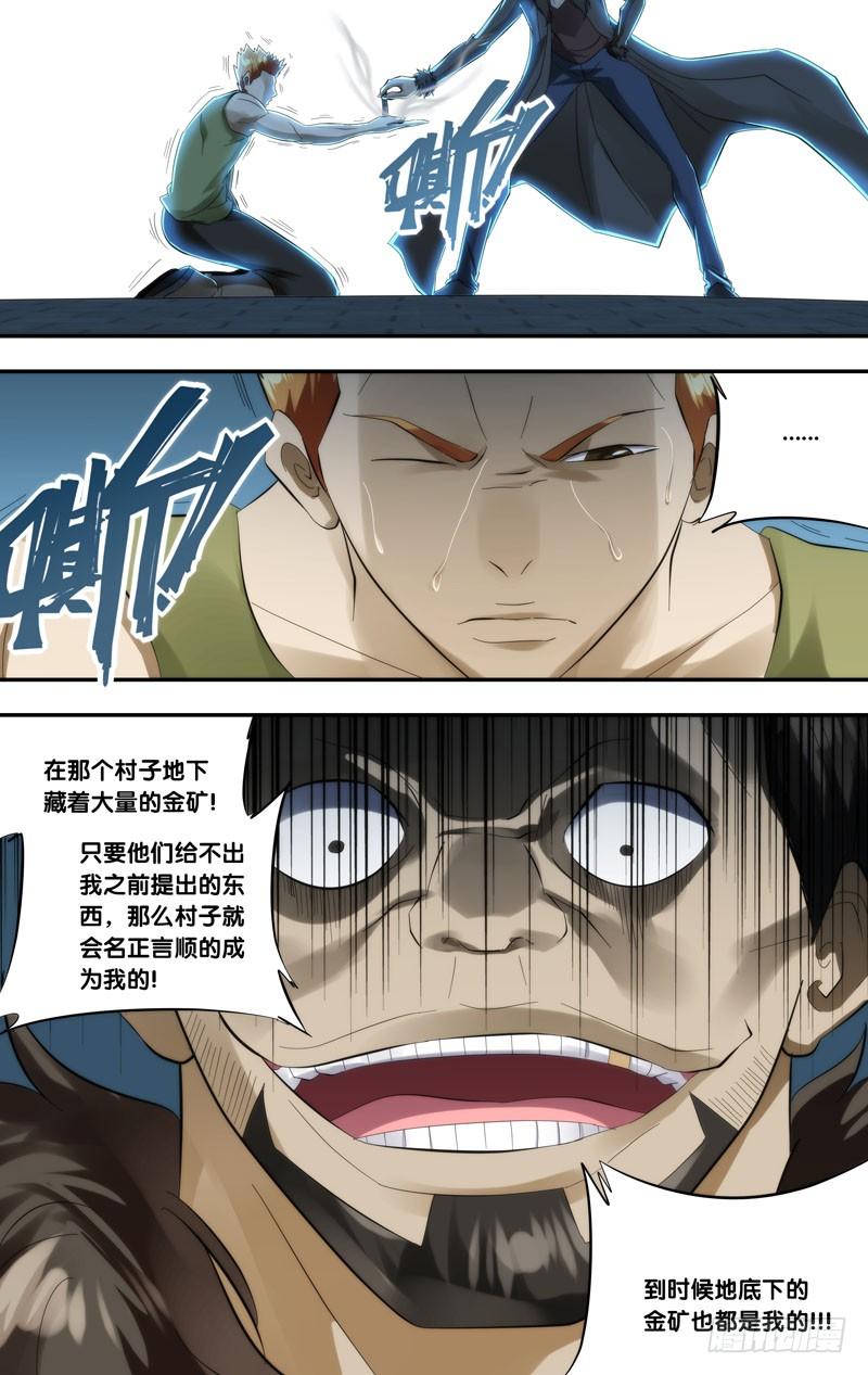 《我是废柴》397.黄金 第5页