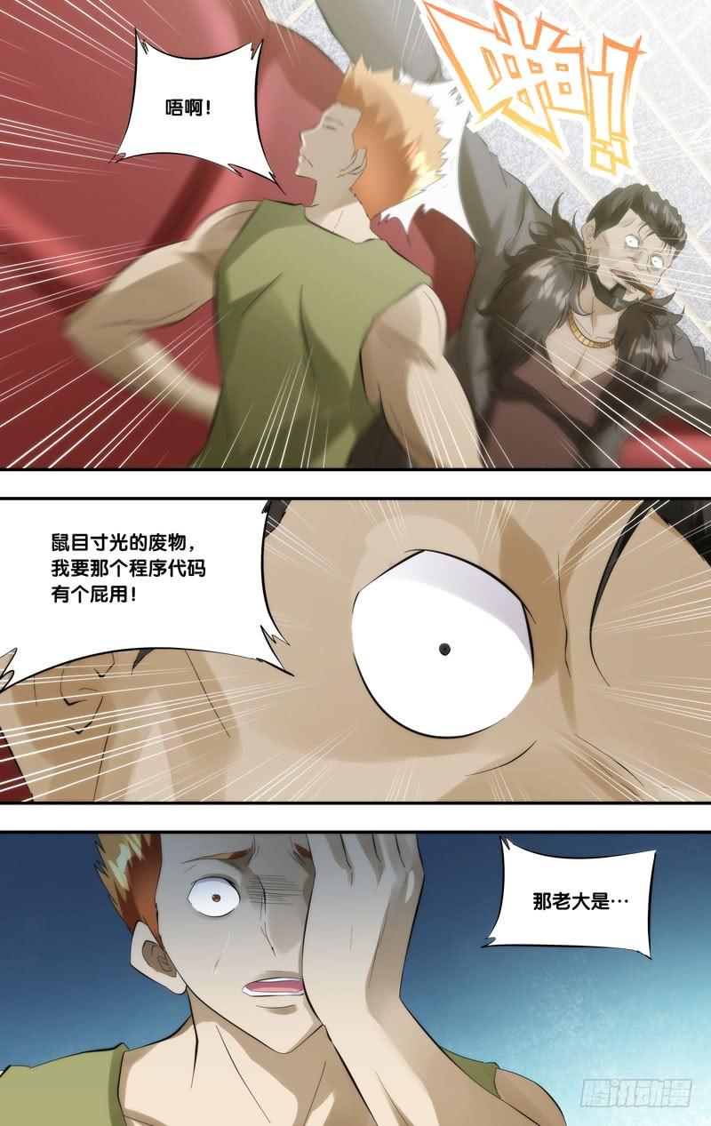 《我是废柴》397.黄金 第3页