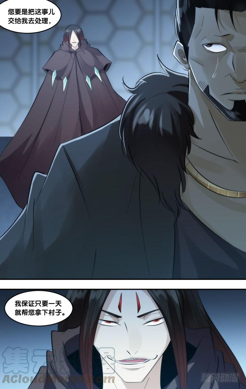 《我是废柴》397.黄金 第11页