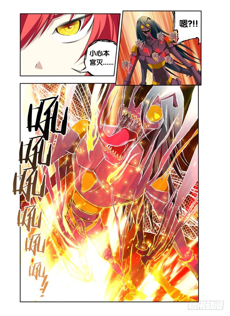 《我是废柴》3.血的能力 第6页