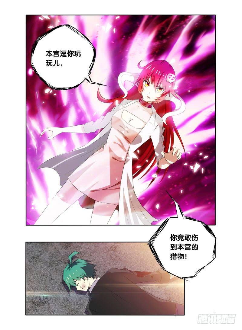 《我是废柴》3.血的能力 第5页