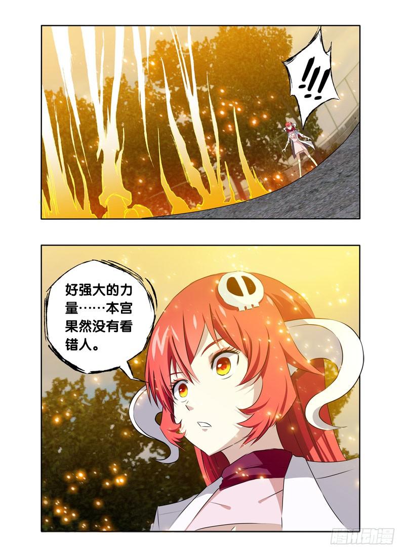 《我是废柴》3.血的能力 第7页