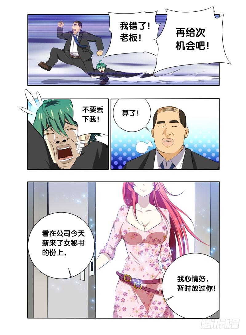 《我是废柴》3.血的能力 第9页