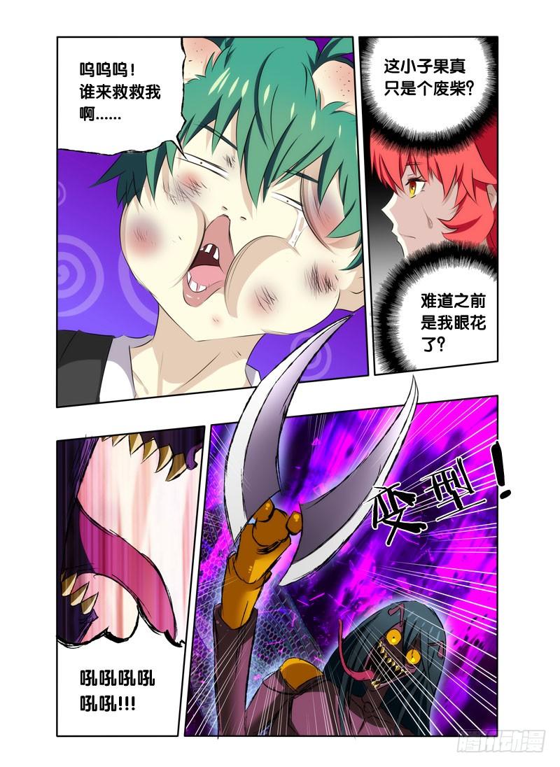 《我是废柴》3.血的能力 第2页