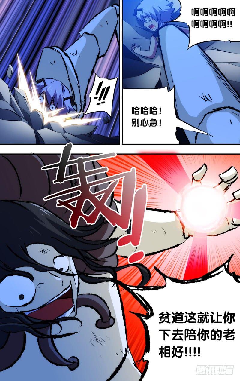 《我是废柴》39.王一之死？！！ 第12页