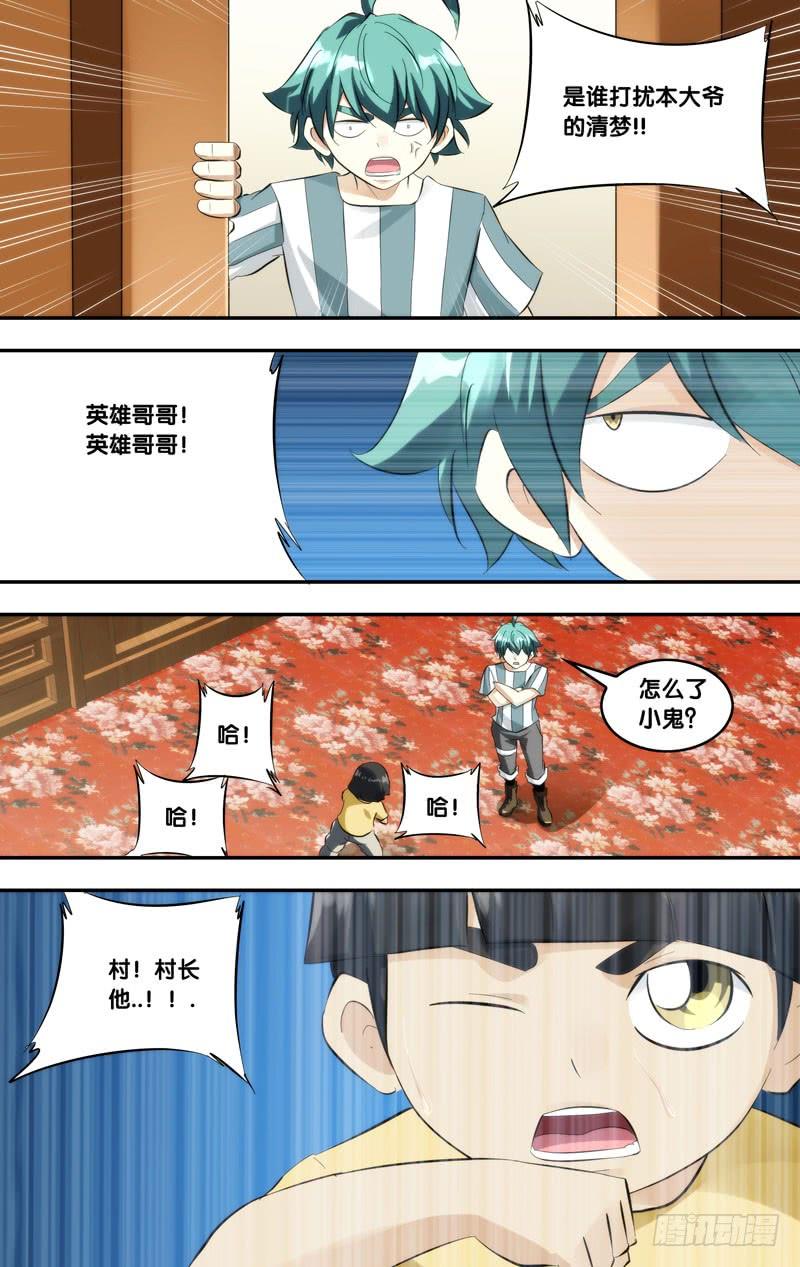 《我是废柴》398.萤火虫 第13页