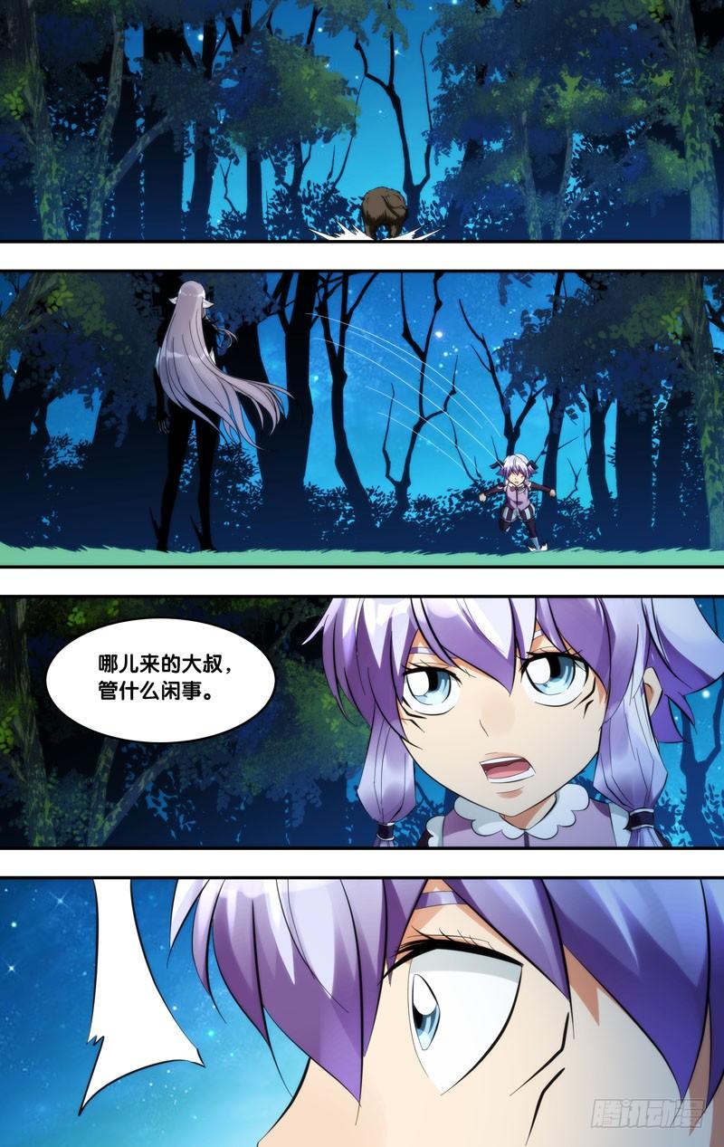 《我是废柴》398.萤火虫 第5页
