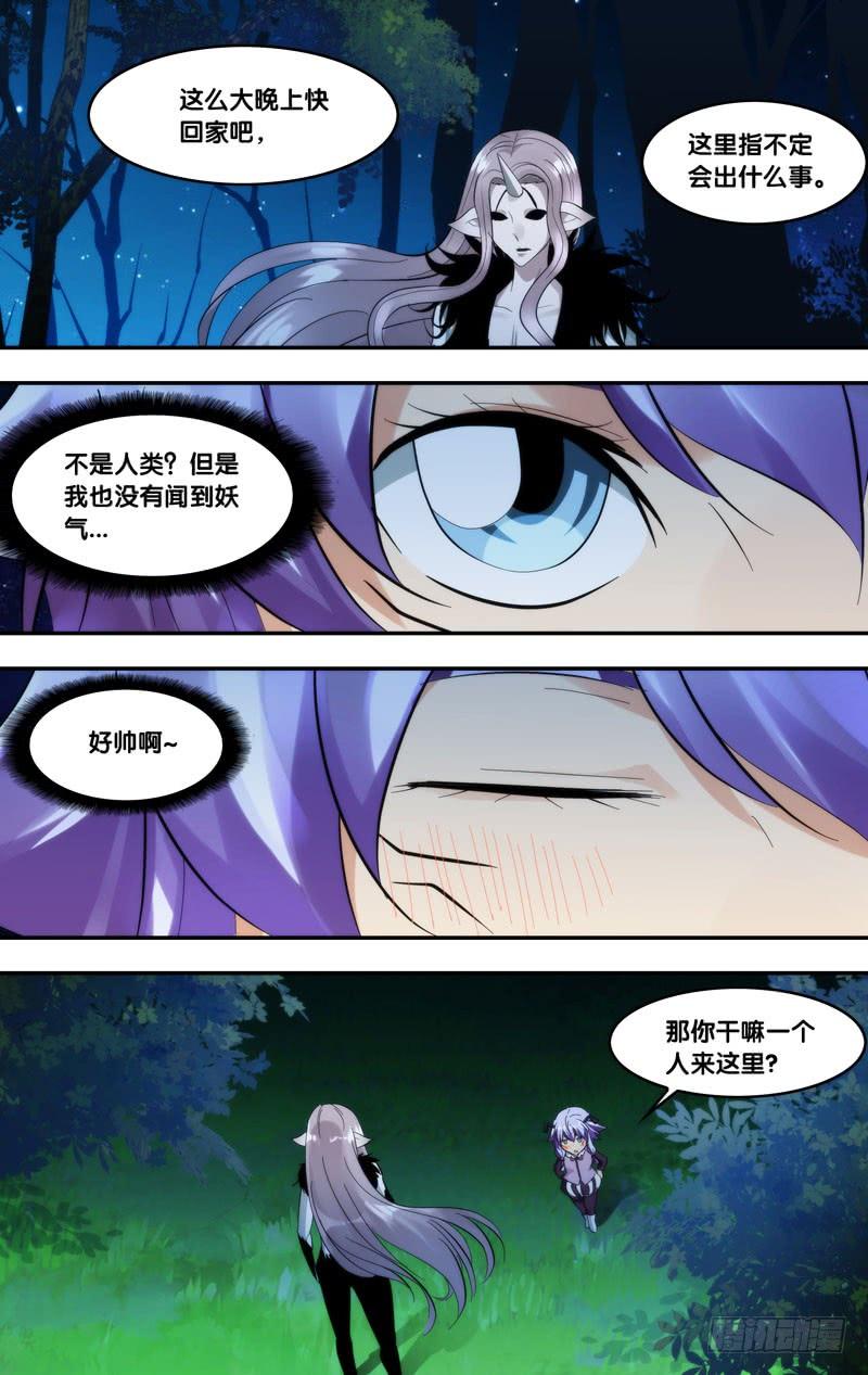 《我是废柴》398.萤火虫 第6页