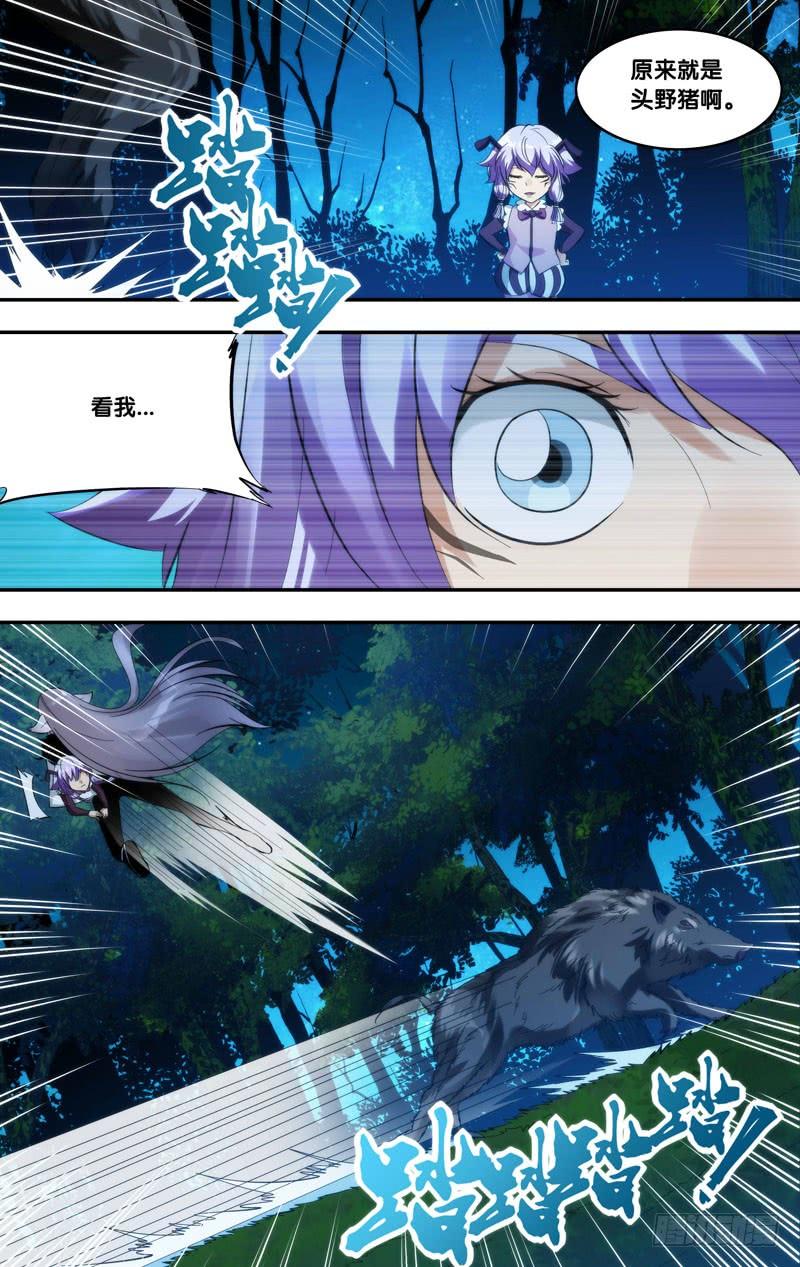 《我是废柴》398.萤火虫 第4页