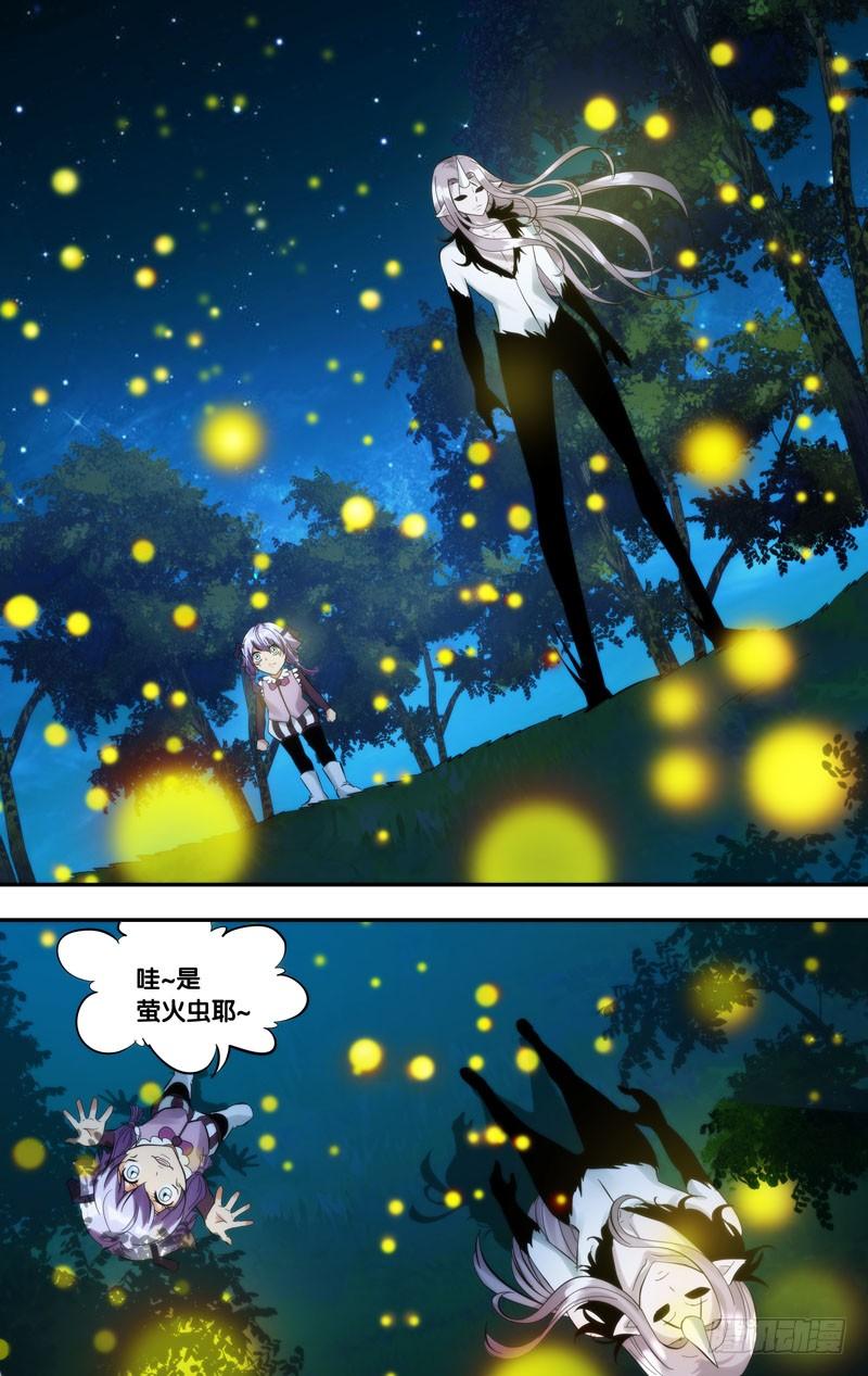 《我是废柴》398.萤火虫 第8页