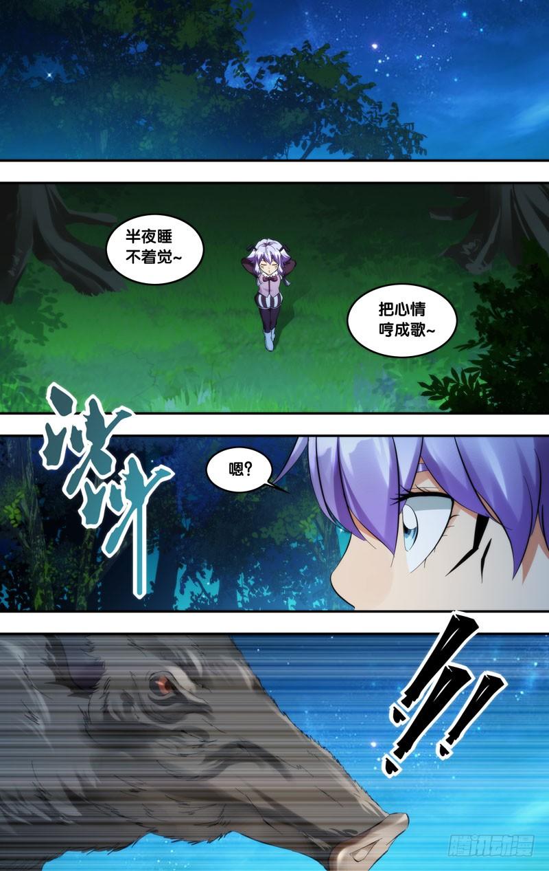 《我是废柴》398.萤火虫 第3页
