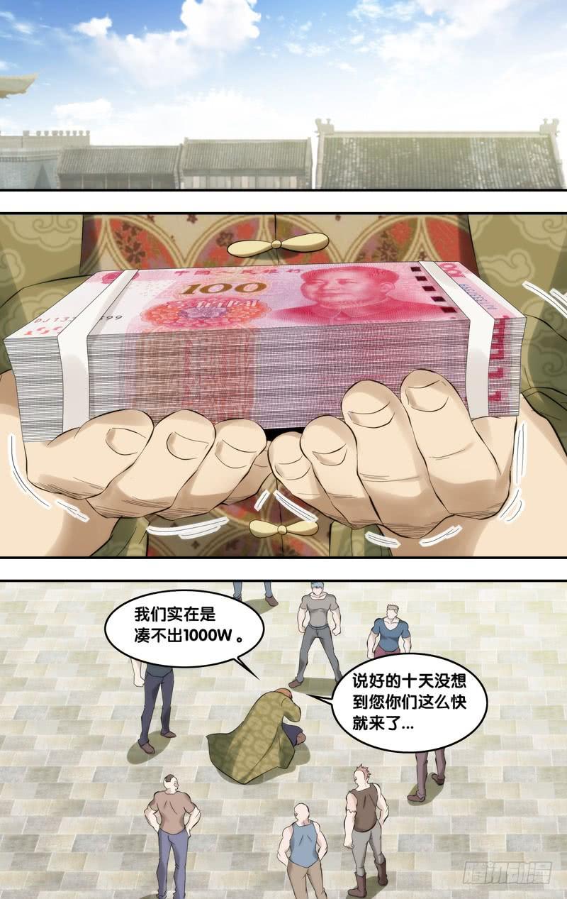 《我是废柴》399.主角登场 第2页