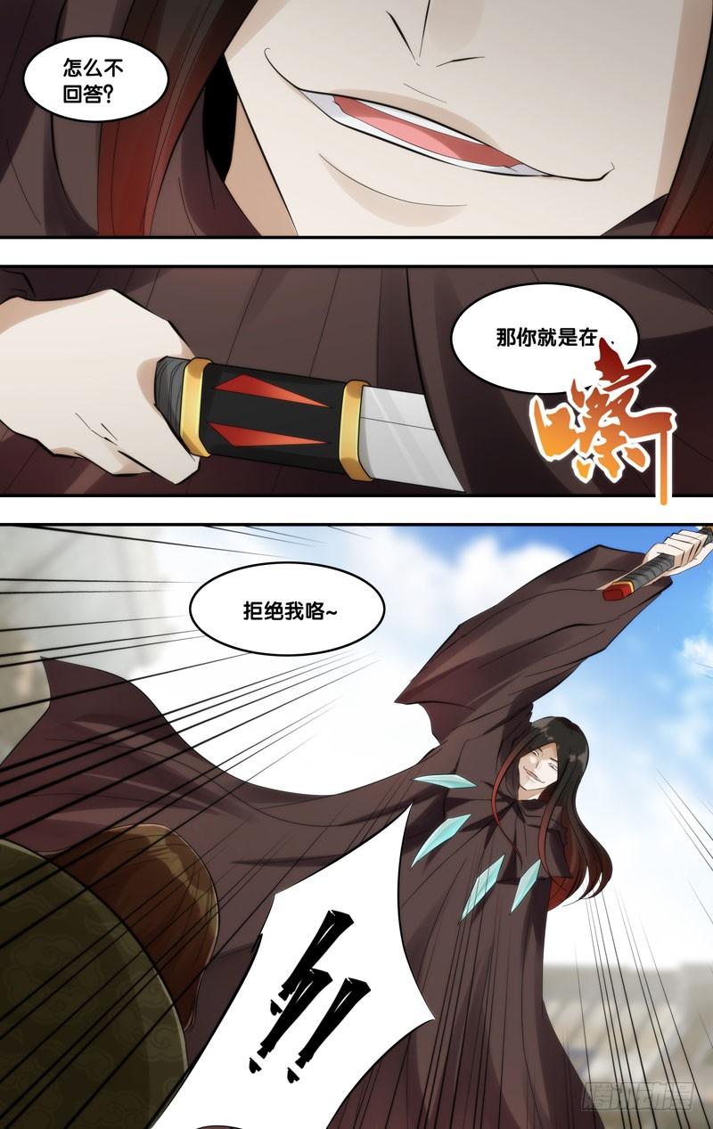 《我是废柴》399.主角登场 第6页