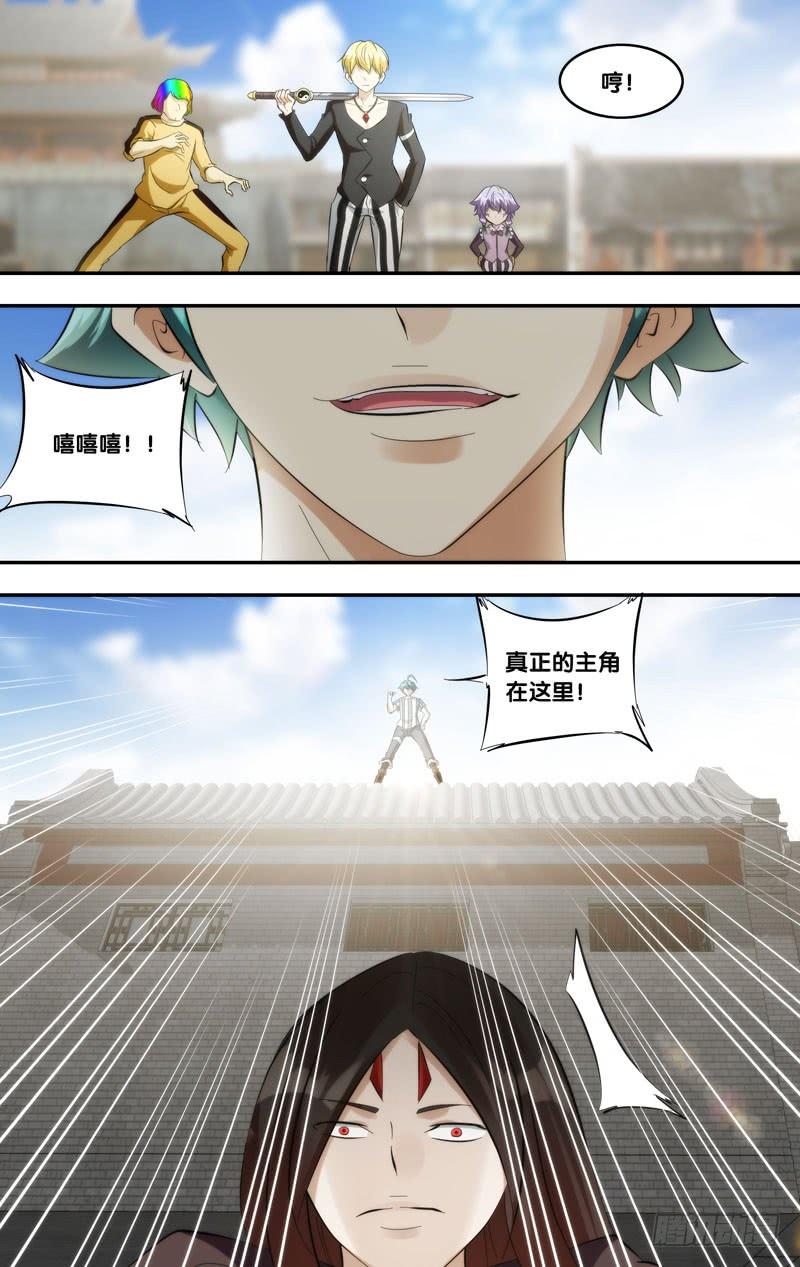 《我是废柴》399.主角登场 第13页