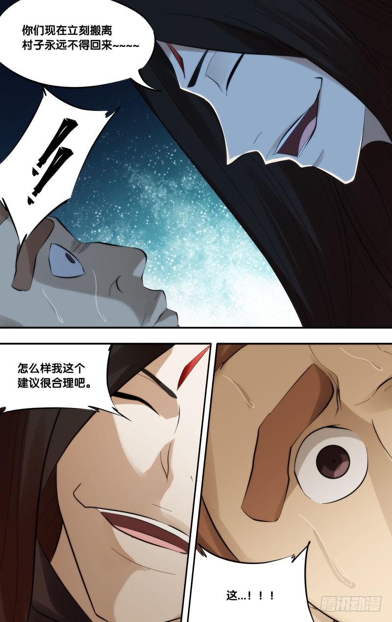 《我是废柴》399.主角登场 第5页
