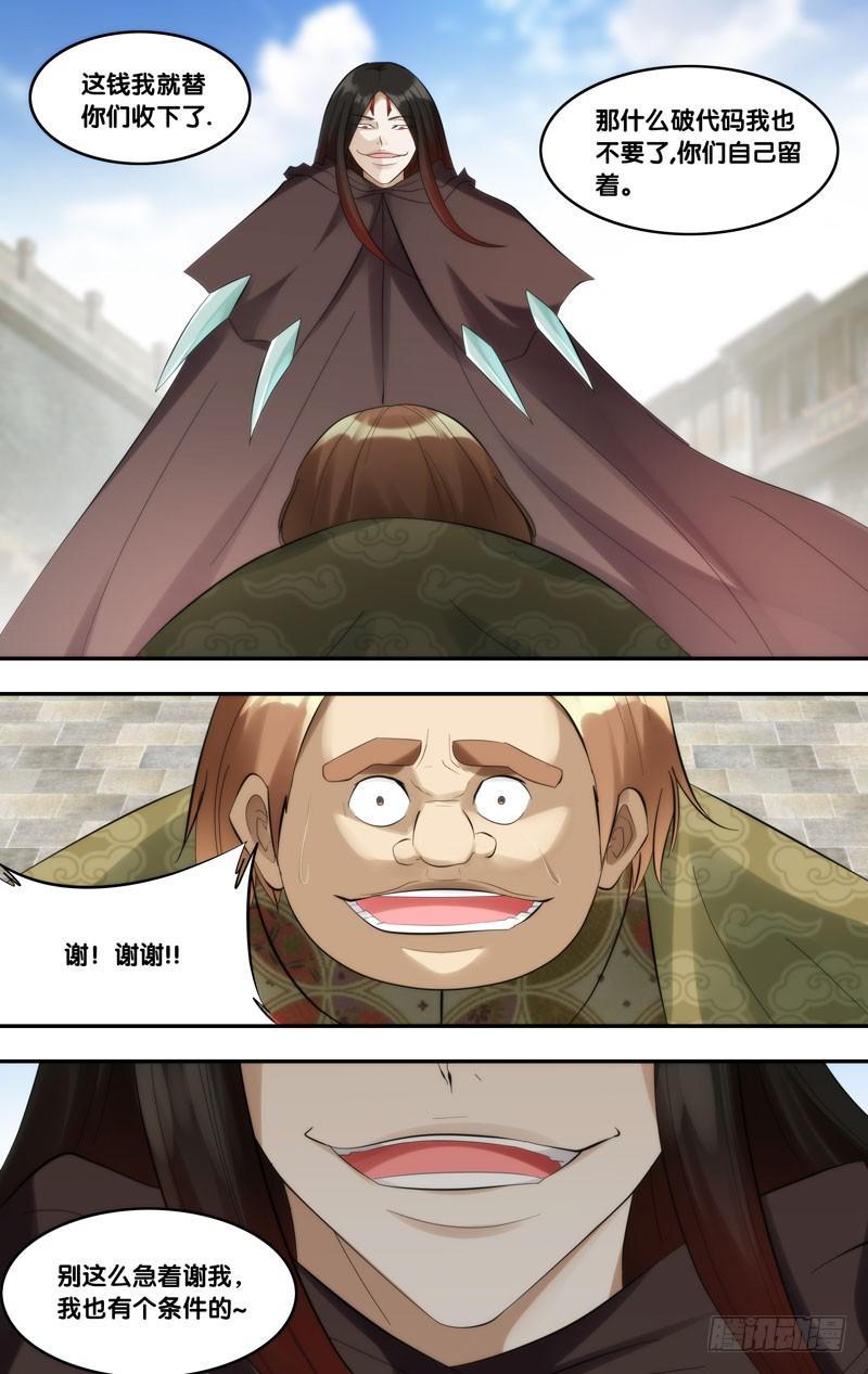 《我是废柴》399.主角登场 第4页