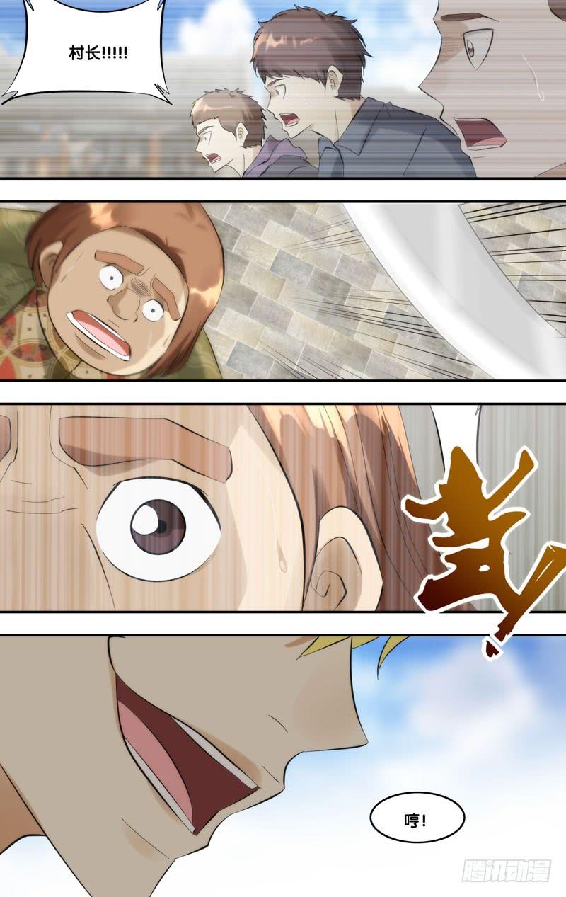 《我是废柴》399.主角登场 第7页