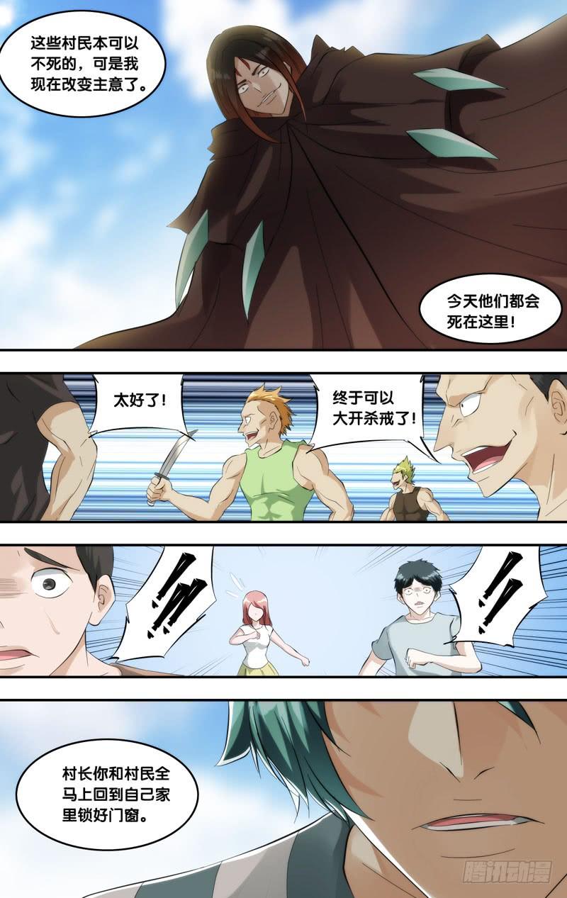 《我是废柴》400.4vs4 第5页