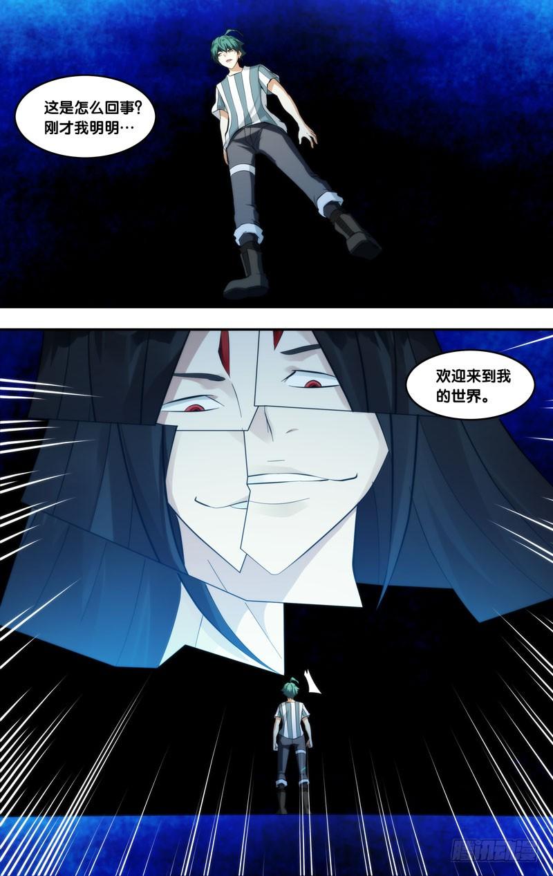 《我是废柴》401.擒贼先擒王 第8页