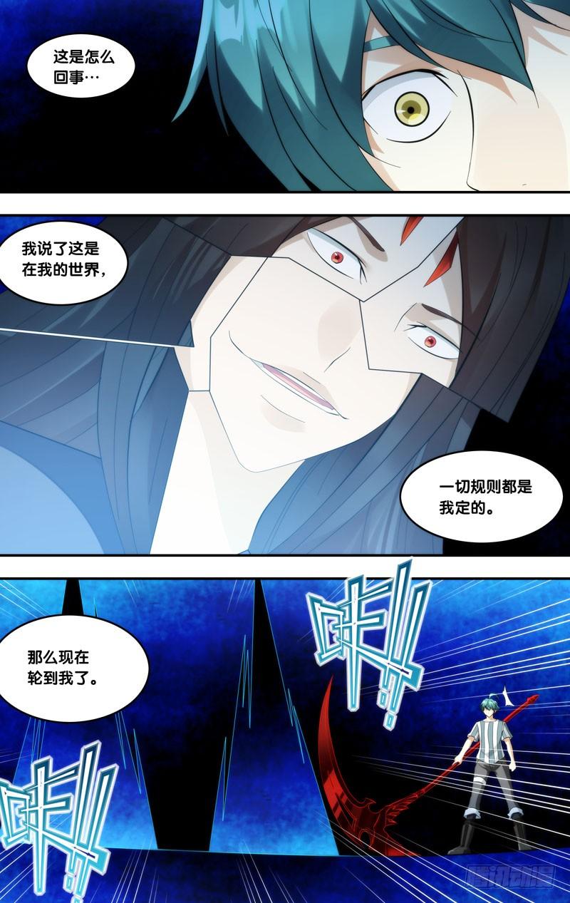 《我是废柴》401.擒贼先擒王 第12页