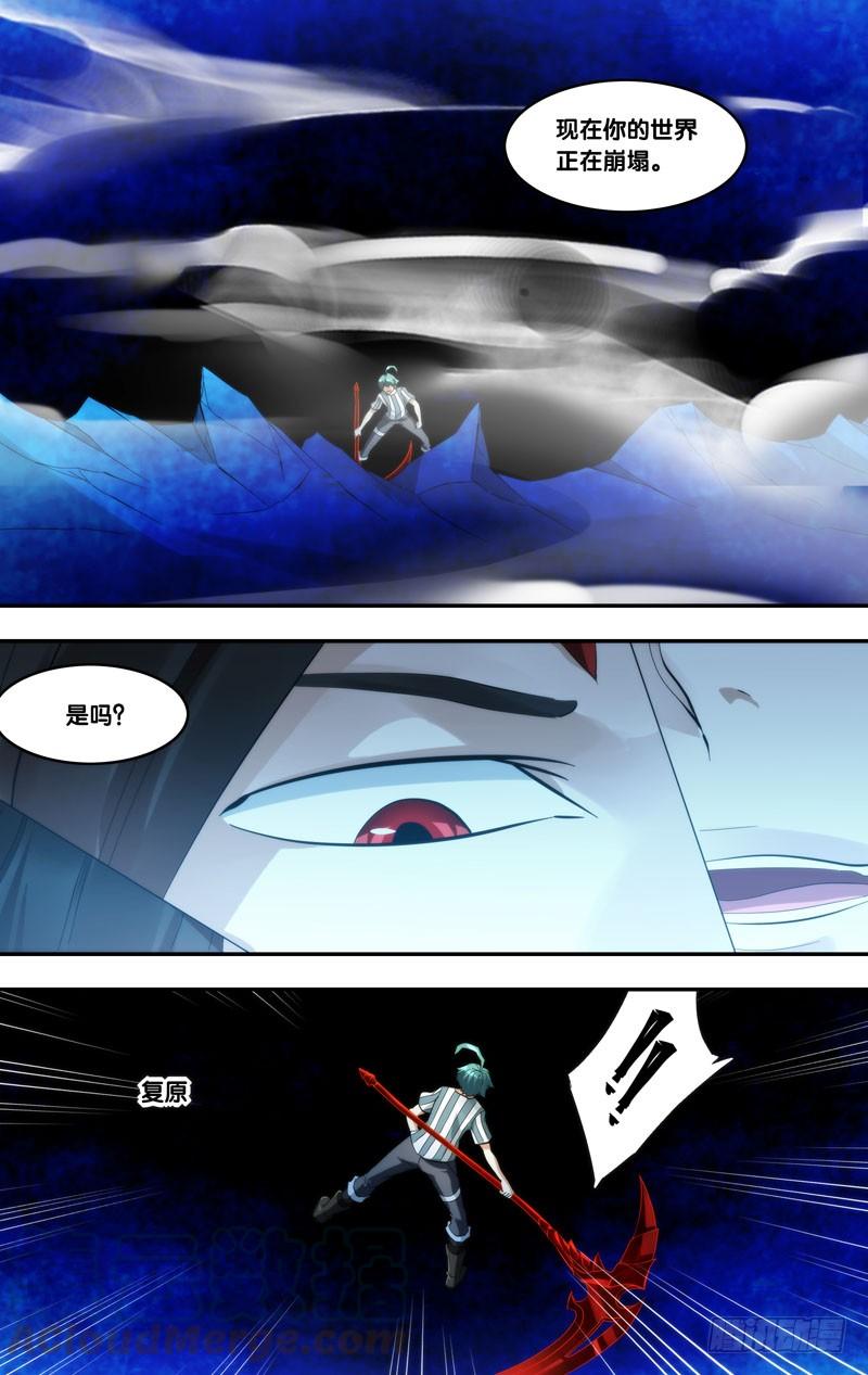 《我是废柴》401.擒贼先擒王 第11页