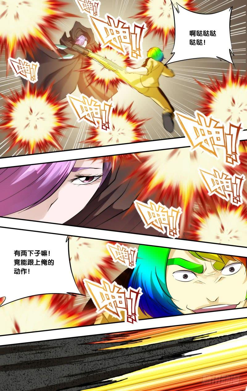 《我是废柴》401.擒贼先擒王 第4页