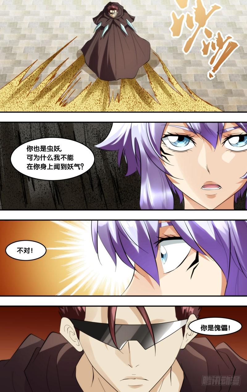 《我是废柴》402.小蚊子真可爱 第4页