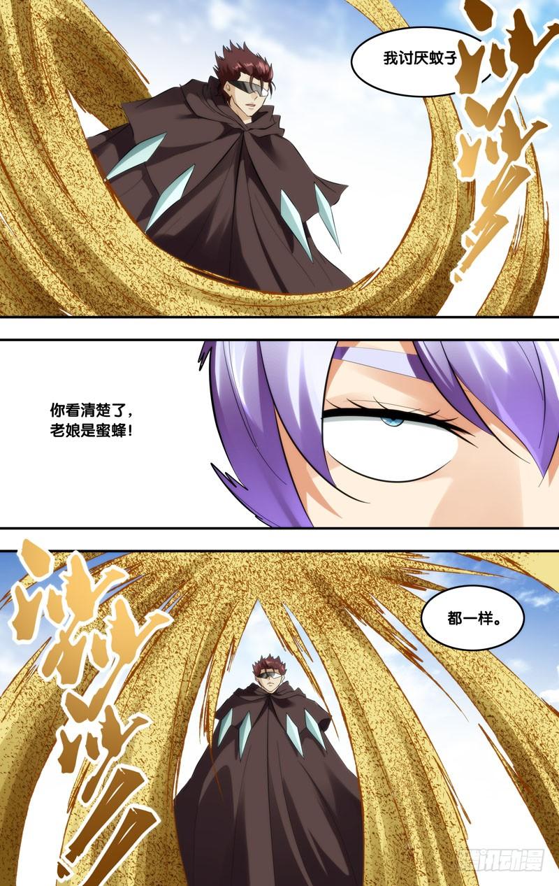 《我是废柴》402.小蚊子真可爱 第5页