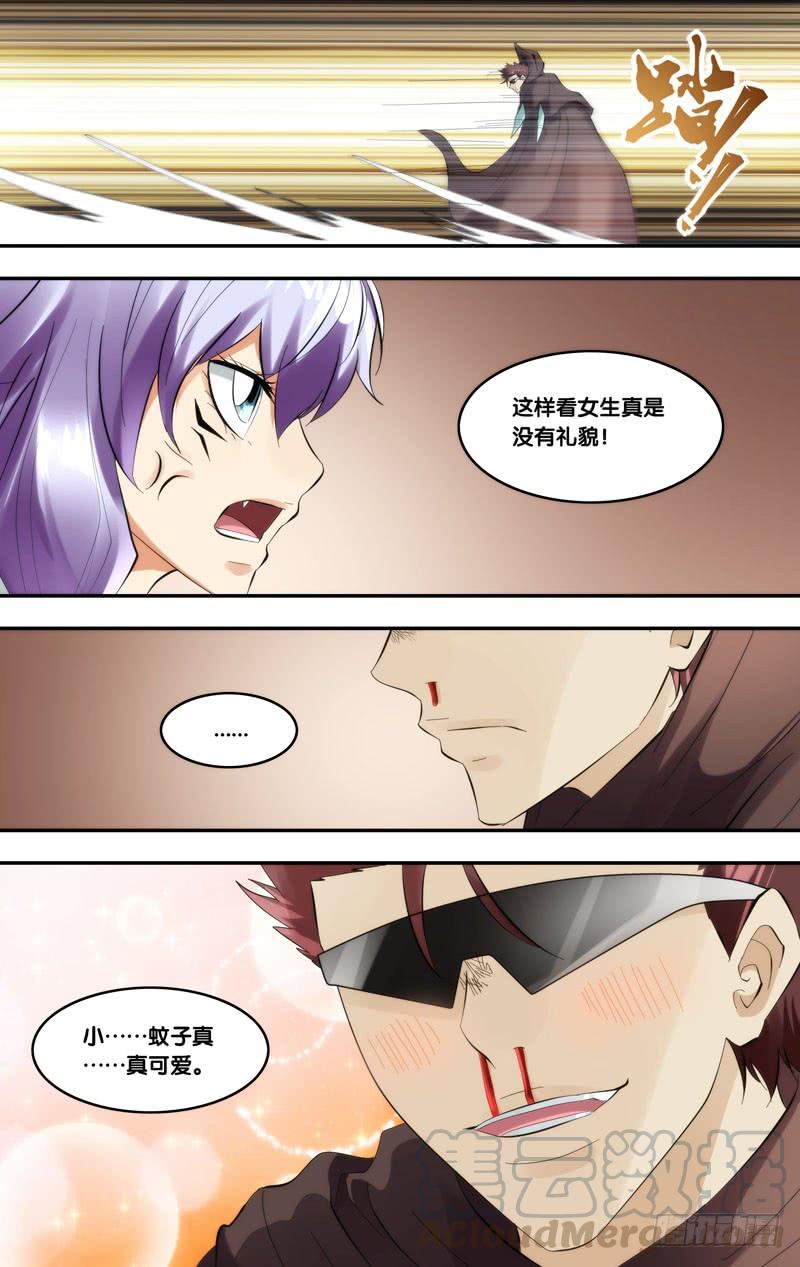 《我是废柴》402.小蚊子真可爱 第11页