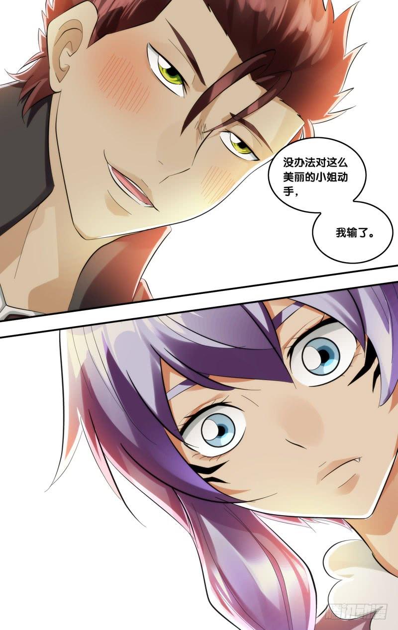 《我是废柴》403.做我女朋友~ 第9页