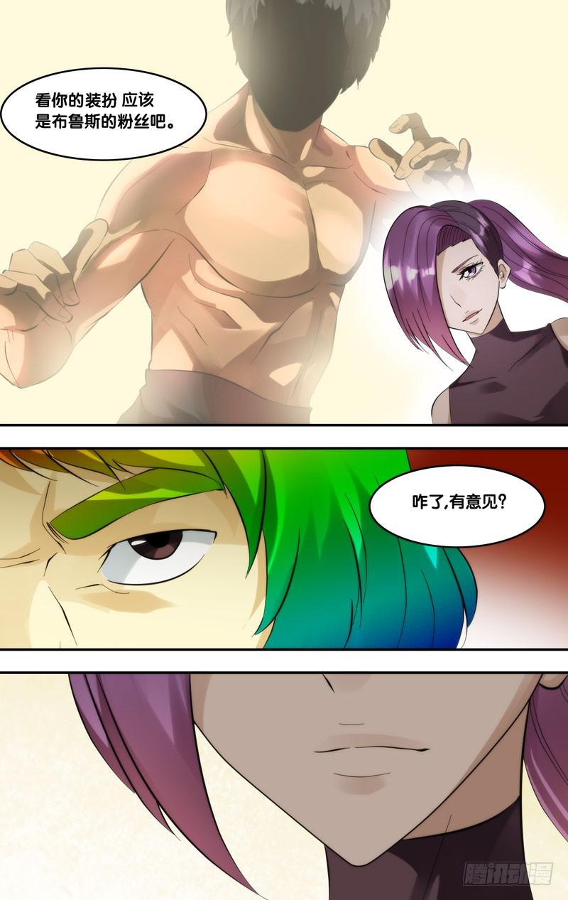 《我是废柴》404.良辰VS金吶 第12页