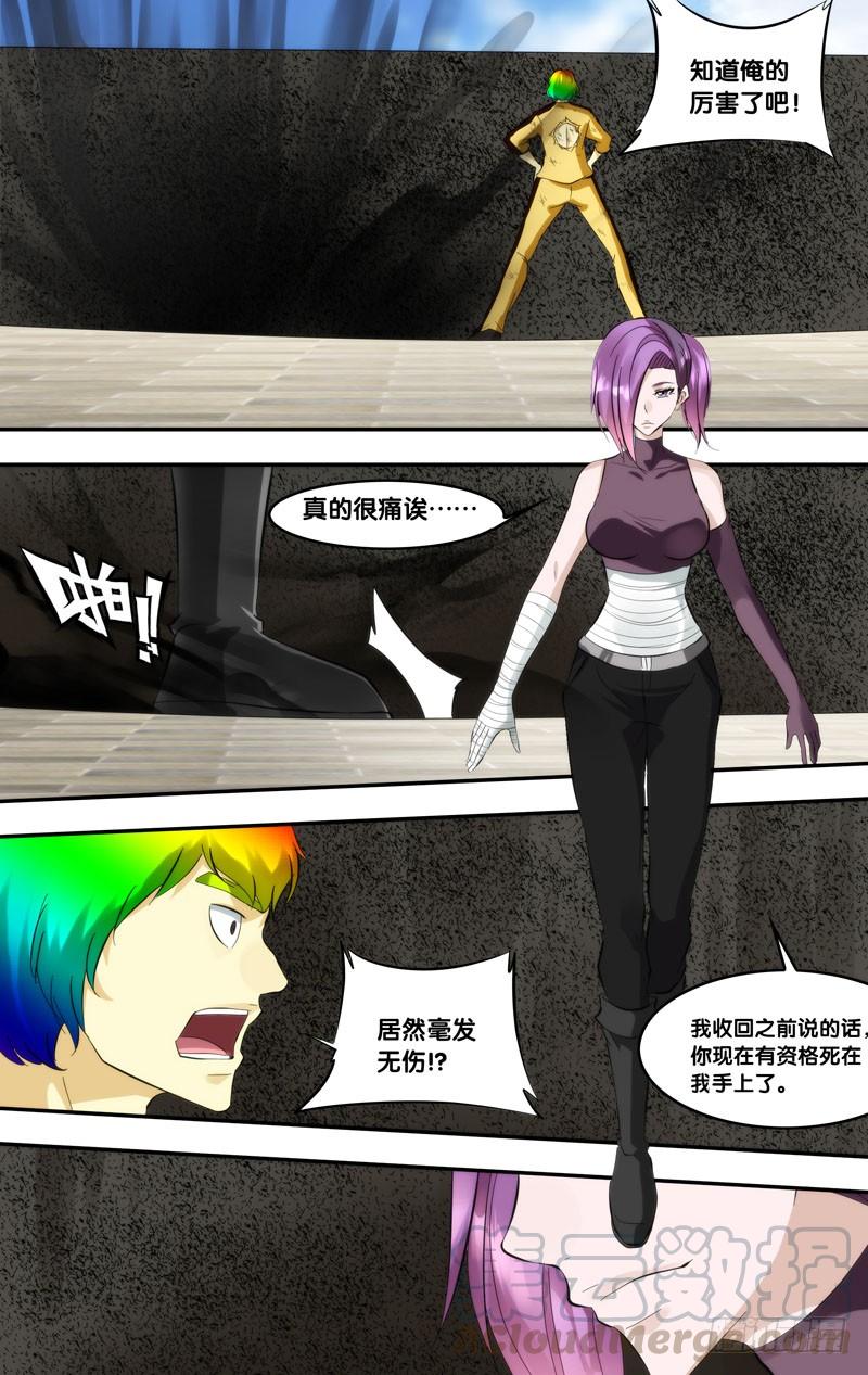 《我是废柴》404.良辰VS金吶 第11页