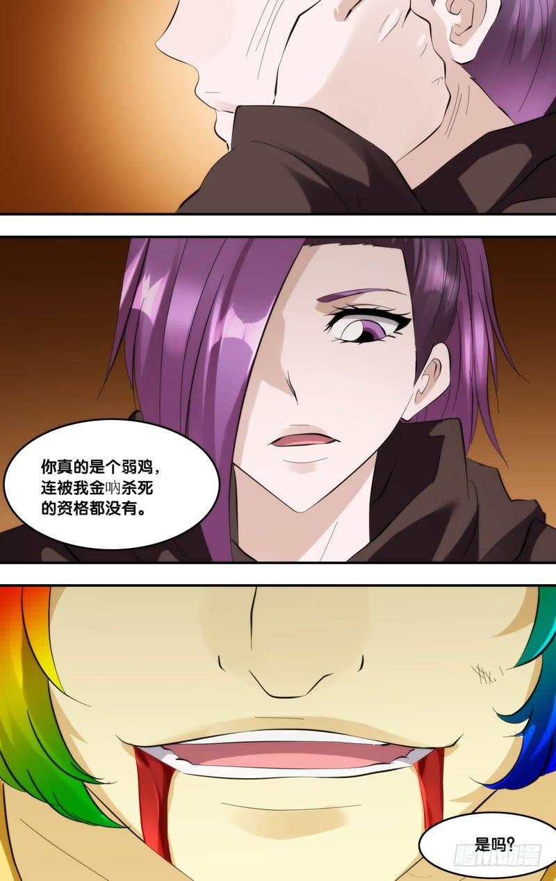 《我是废柴》404.良辰VS金吶 第6页