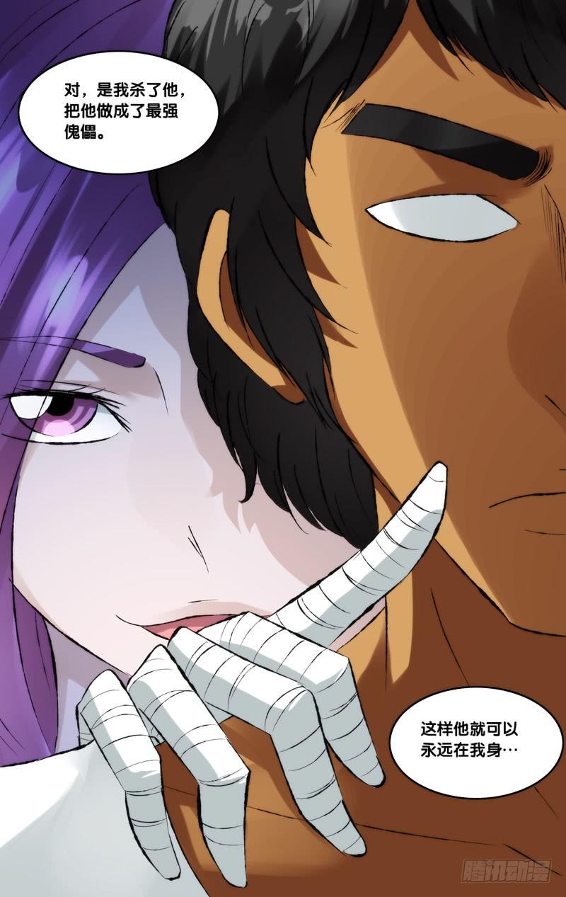 《我是废柴》405.布鲁斯 第5页