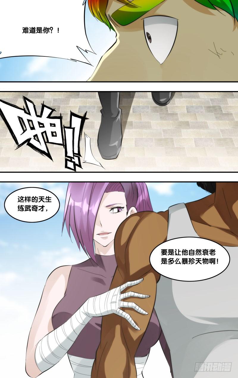 《我是废柴》405.布鲁斯 第4页