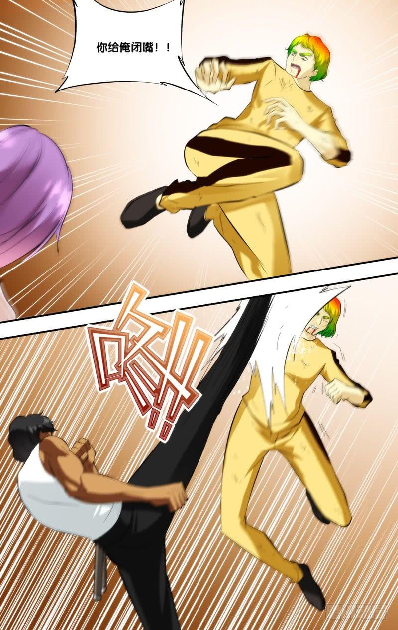 《我是废柴》405.布鲁斯 第6页