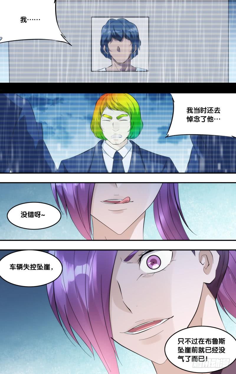 《我是废柴》405.布鲁斯 第3页