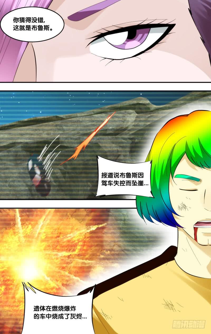 《我是废柴》405.布鲁斯 第2页