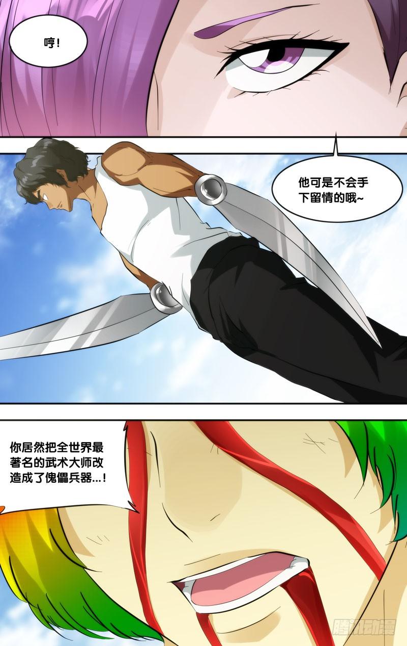 《我是废柴》406.用武术击败你 第9页