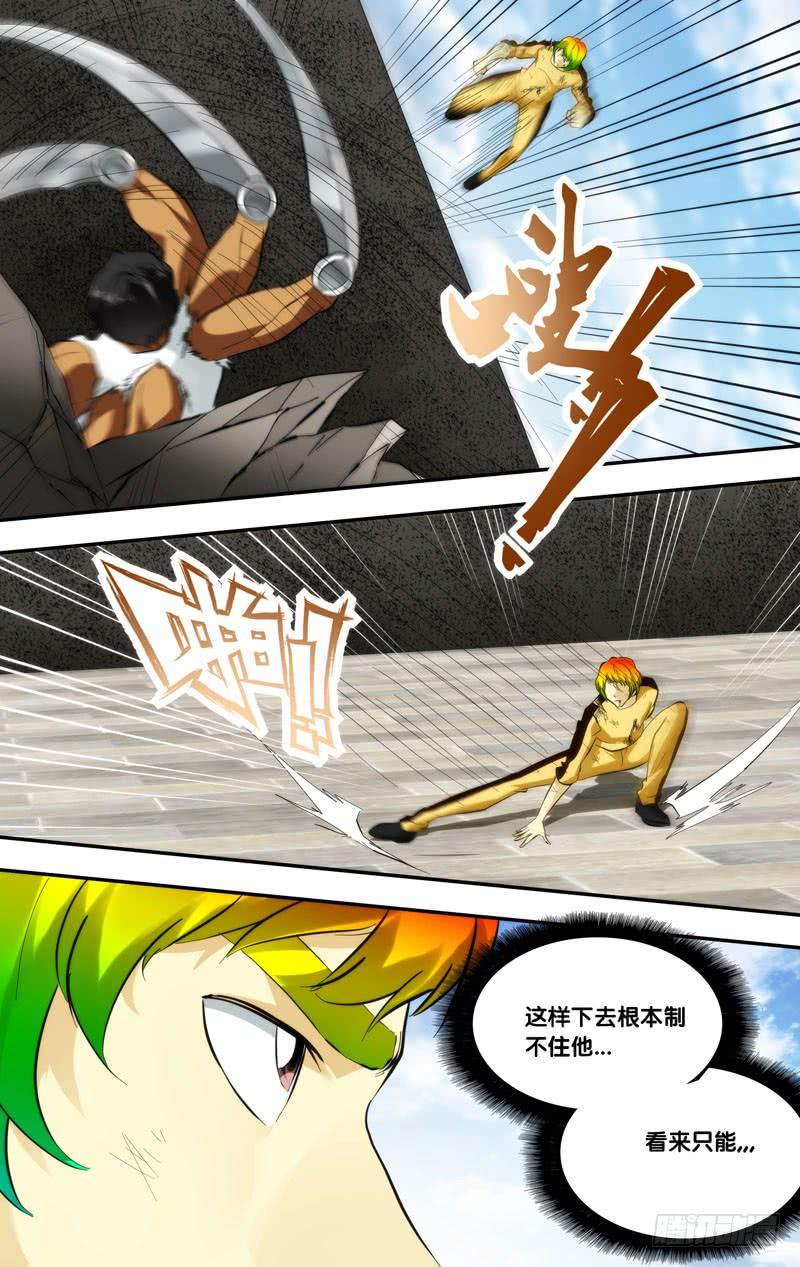 《我是废柴》407.双节棍 第5页