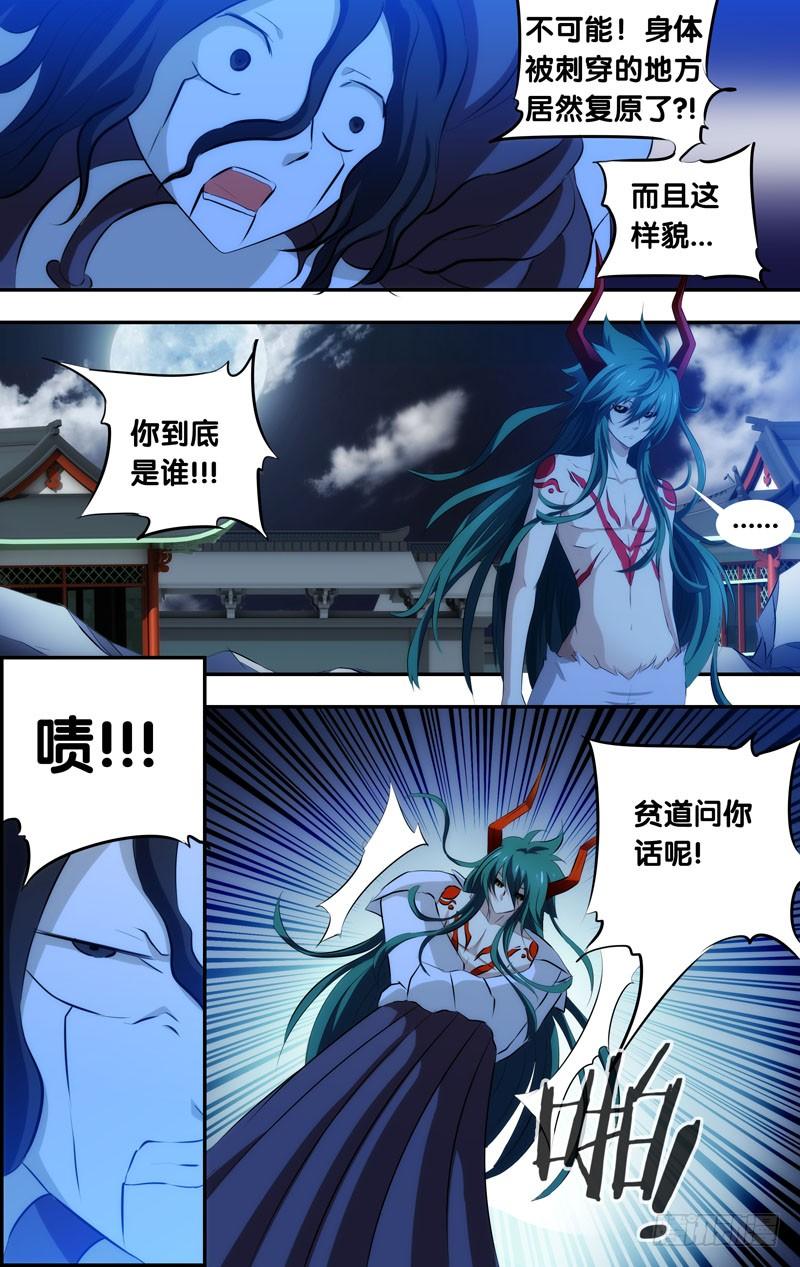 《我是废柴》40.暴走 第7页
