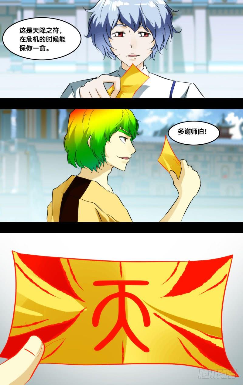 《我是废柴》408.合二为一 第8页