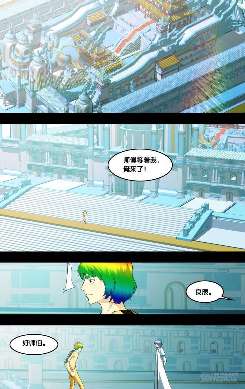 《我是废柴》408.合二为一 第7页
