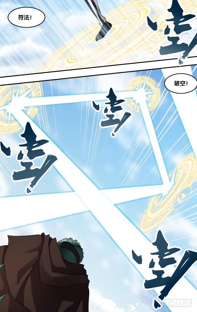 《我是废柴》411.十二VS火呐 第2页