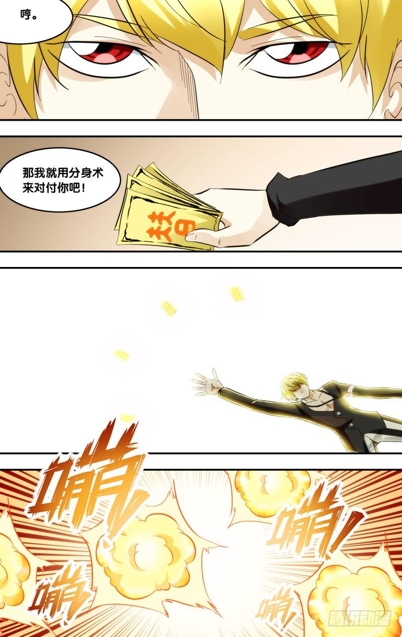 《我是废柴》411.十二VS火呐 第12页