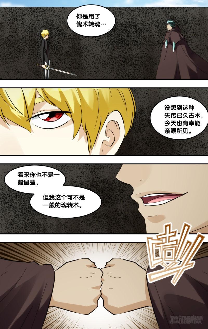 《我是废柴》411.十二VS火呐 第8页